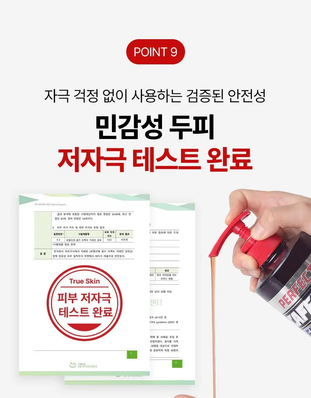 [탈모증상완화] 포엘리에 옴므 카페인 맥주효모 남자샴푸 500ml 상세페이지 34
